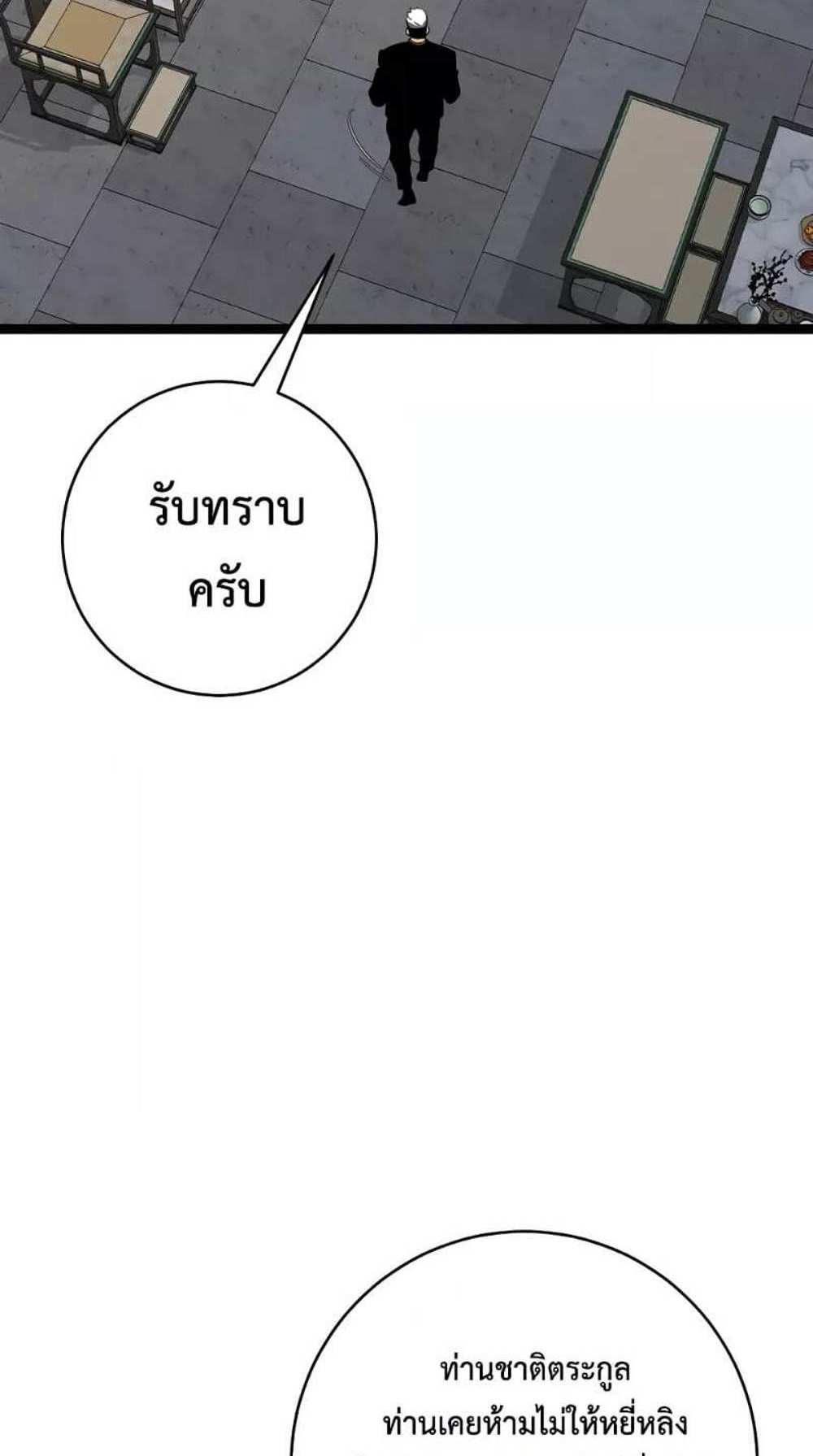 Your Talent is Mine แปลไทย