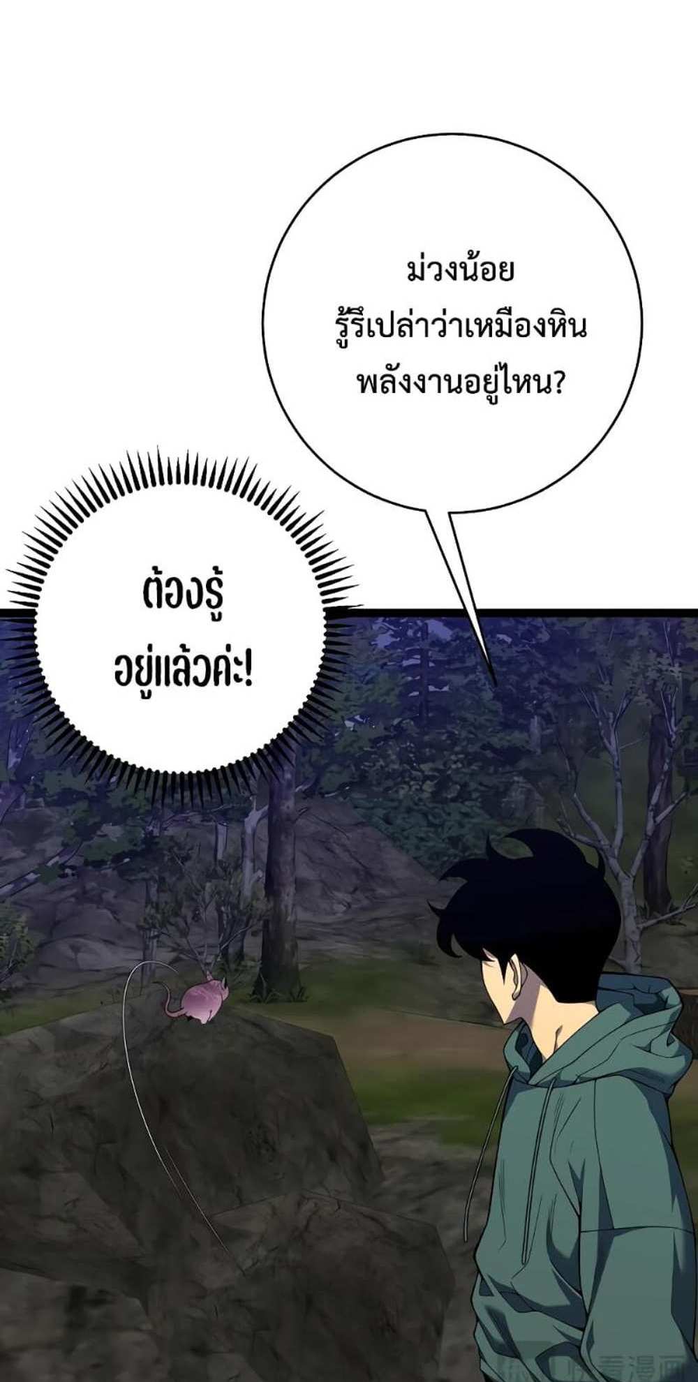 Your Talent is Mine แปลไทย