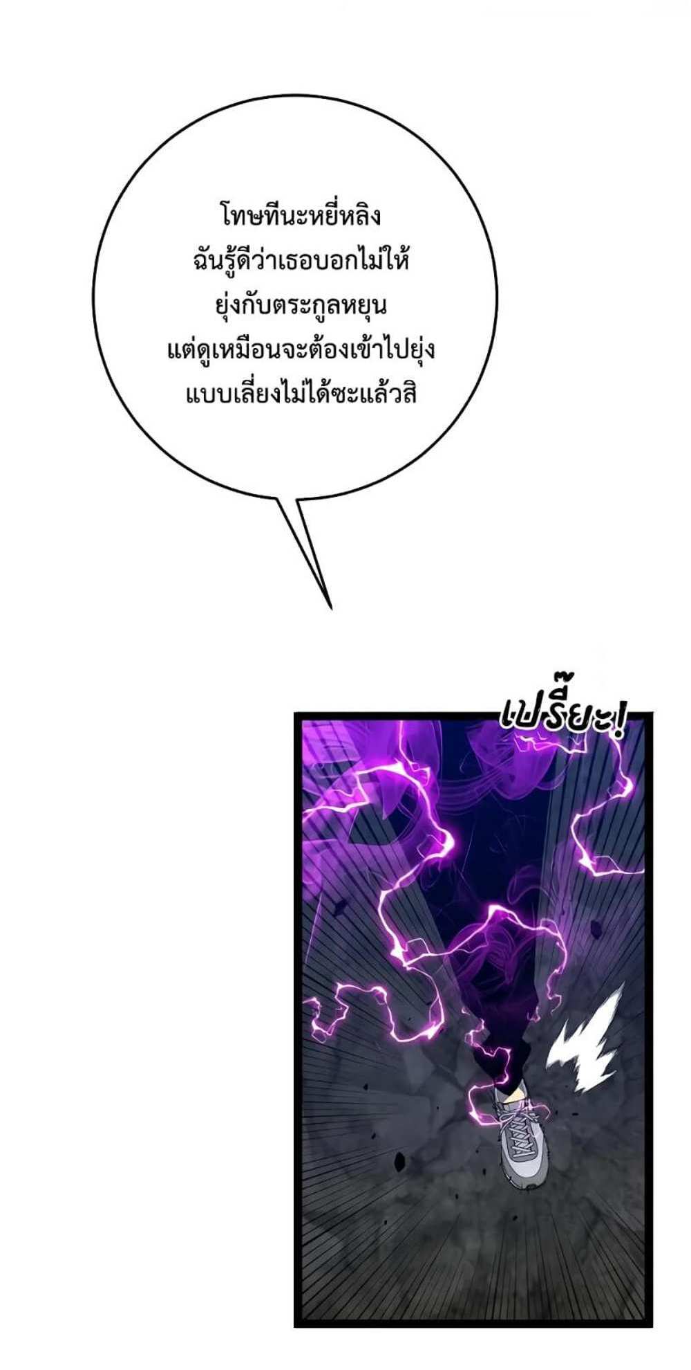 Your Talent is Mine แปลไทย