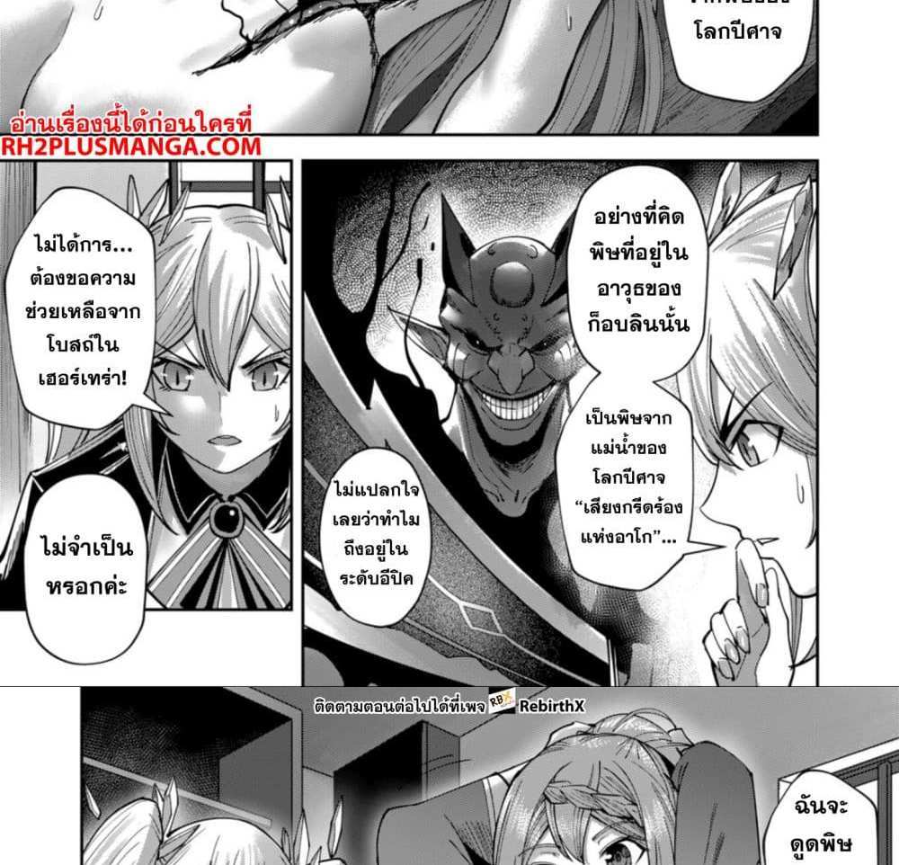 Kichiku Eiyuu Savage Hero วีรบุรุษปีศาจ แปลไทย