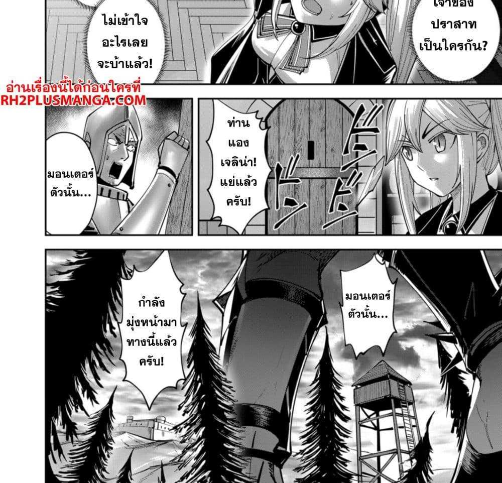 Kichiku Eiyuu Savage Hero วีรบุรุษปีศาจ แปลไทย