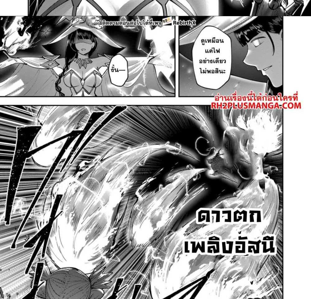 Kichiku Eiyuu Savage Hero วีรบุรุษปีศาจ แปลไทย