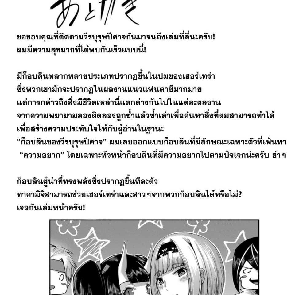 Kichiku Eiyuu Savage Hero วีรบุรุษปีศาจ แปลไทย