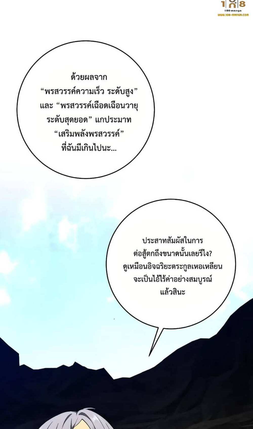 Your Talent is Mine แปลไทย