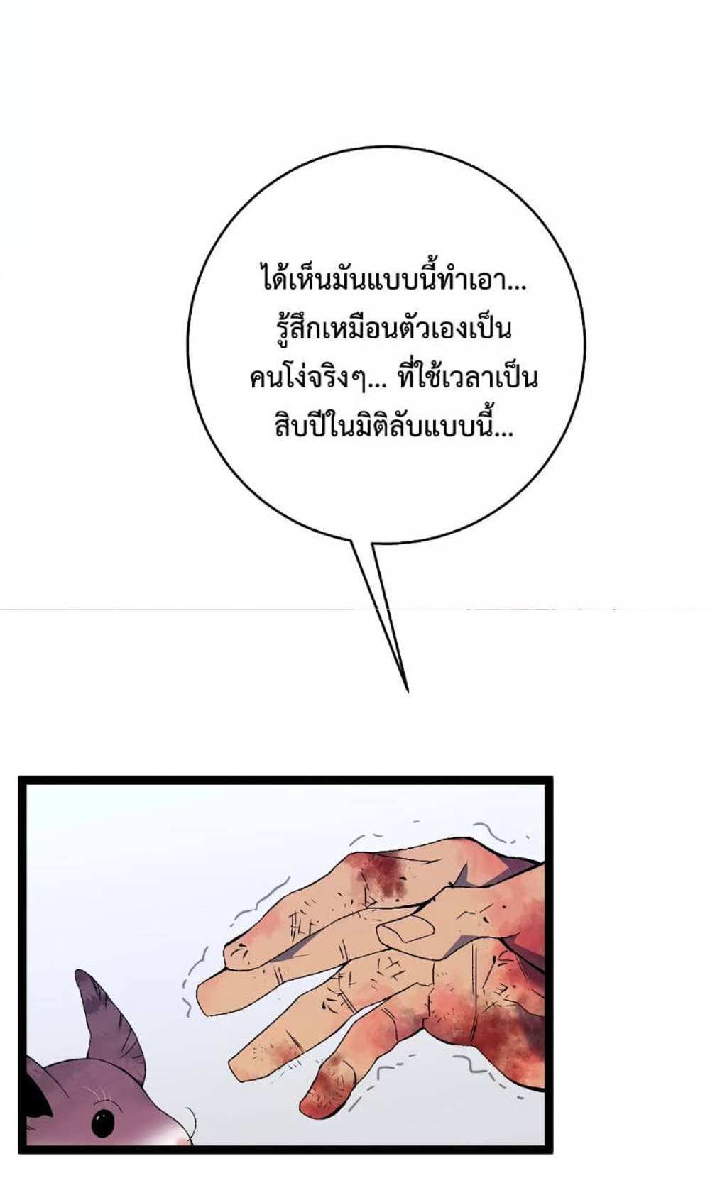 Your Talent is Mine แปลไทย