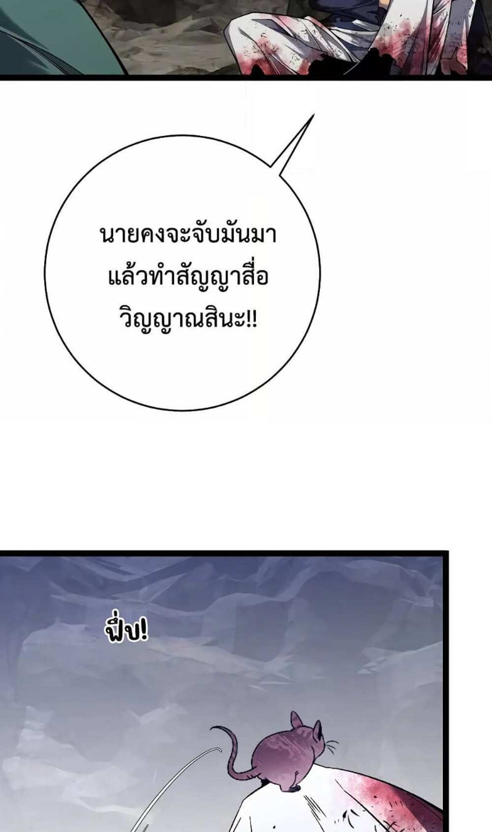 Your Talent is Mine แปลไทย