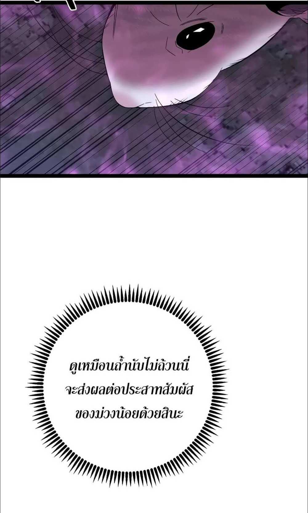 Your Talent is Mine แปลไทย