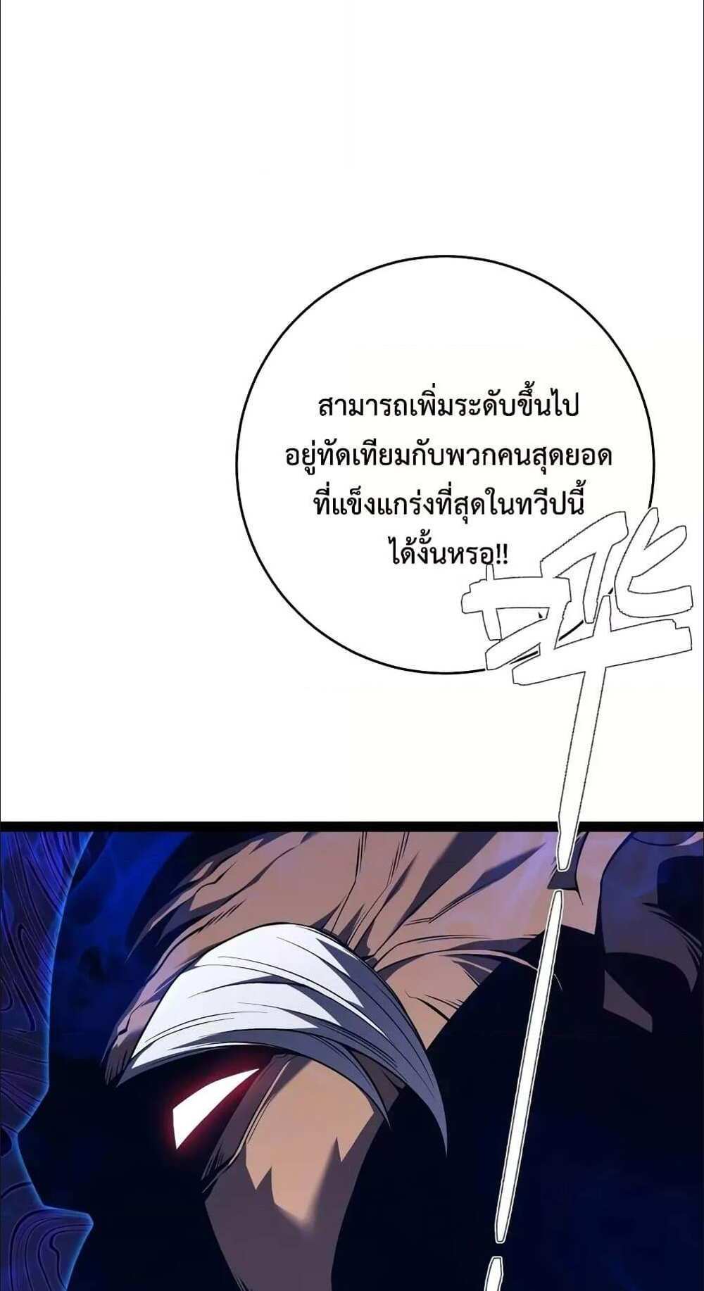 Your Talent is Mine แปลไทย