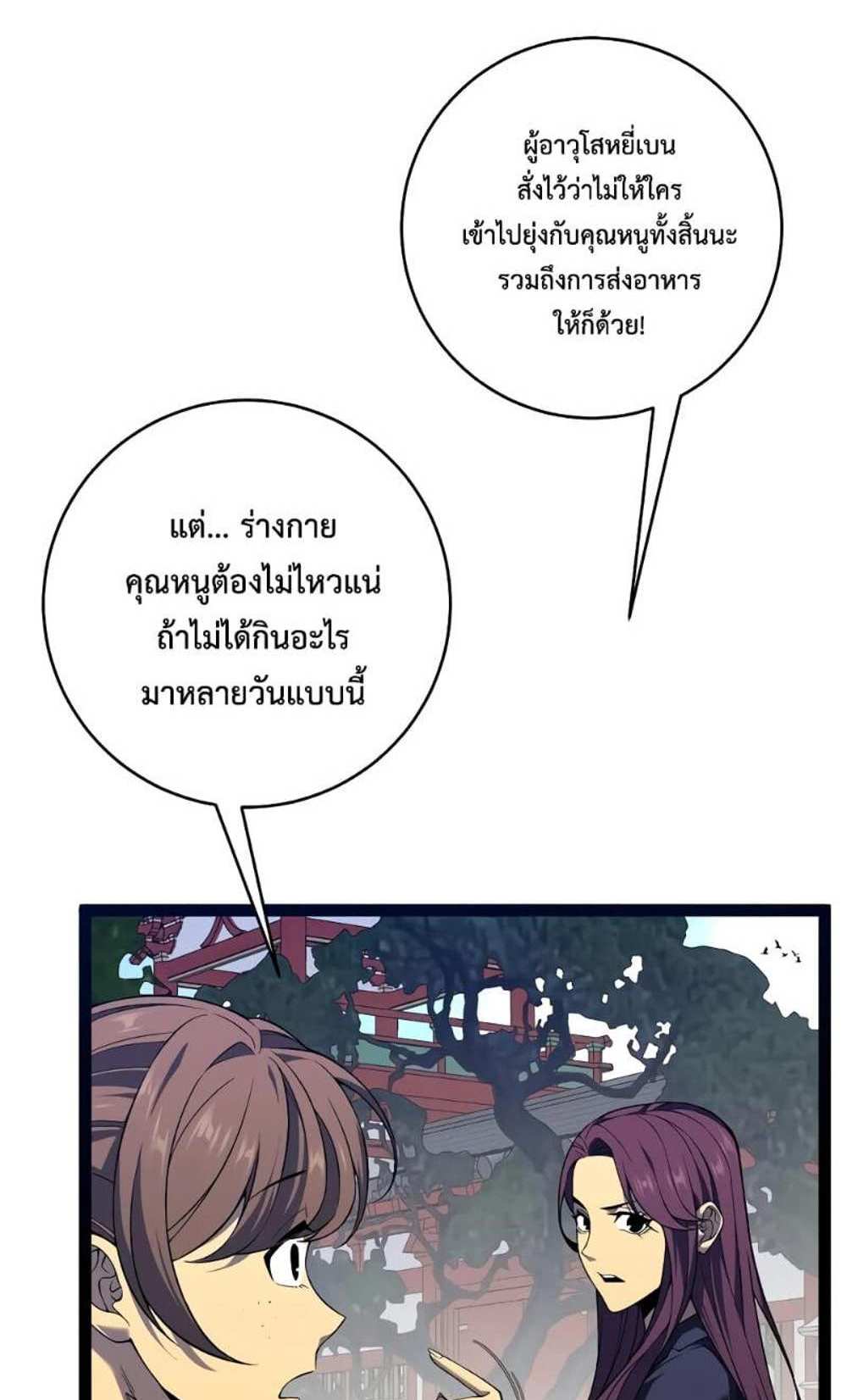 Your Talent is Mine แปลไทย