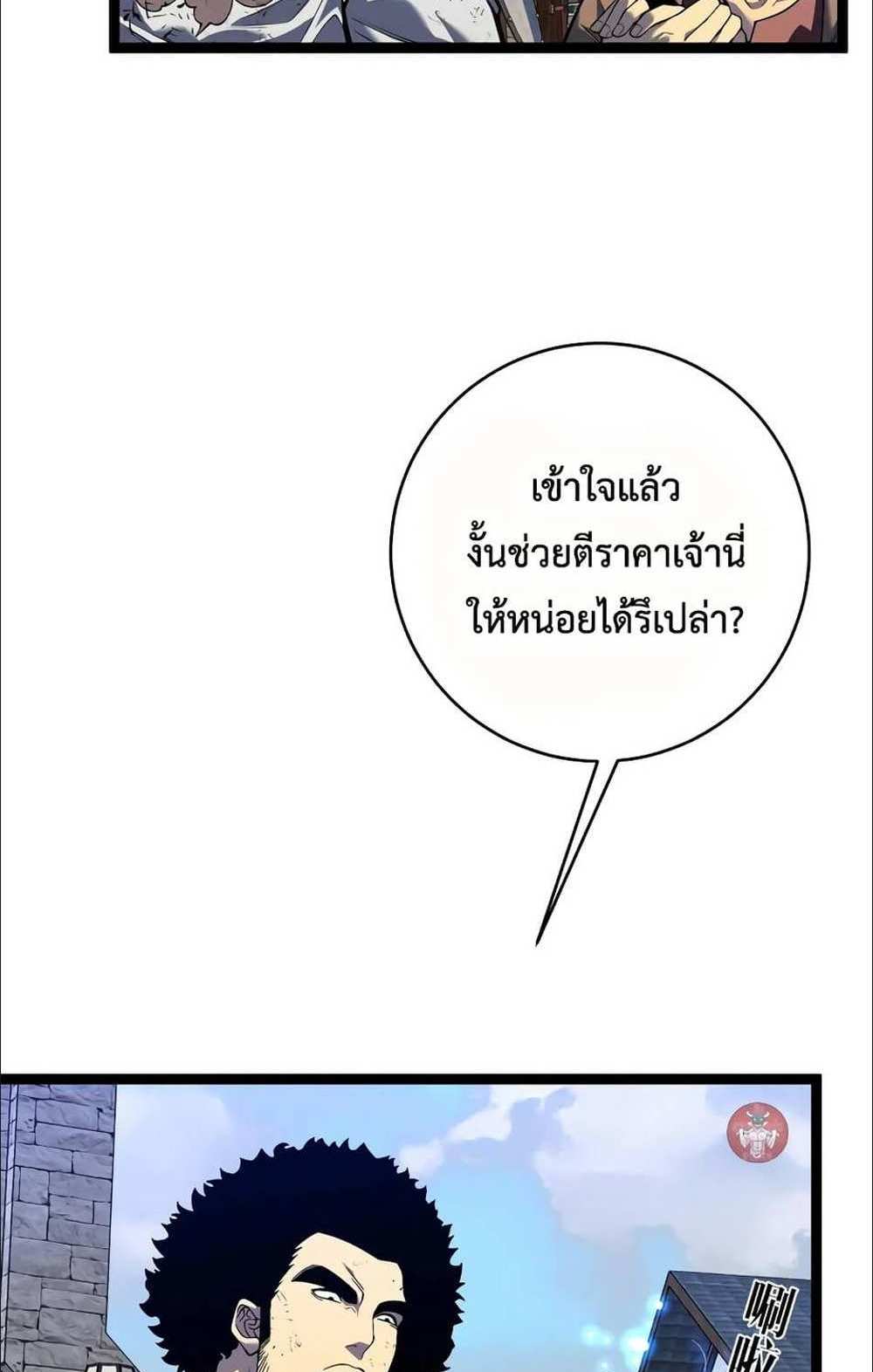 Your Talent is Mine แปลไทย