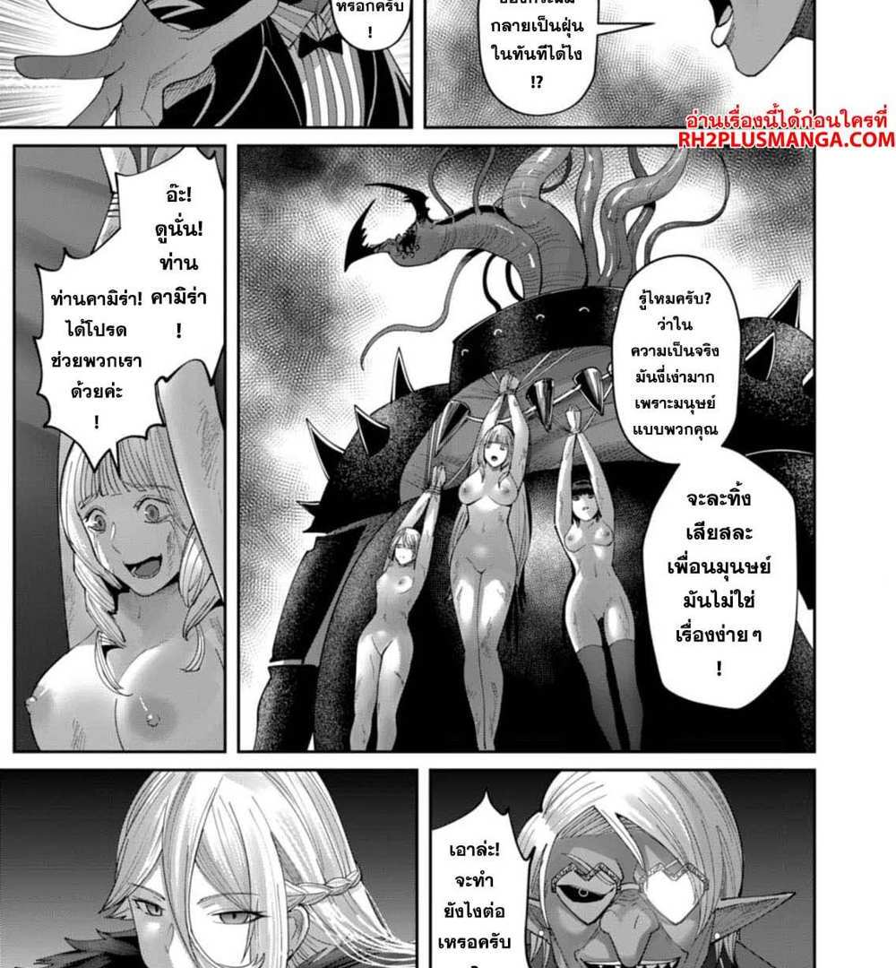 Kichiku Eiyuu Savage Hero วีรบุรุษปีศาจ แปลไทย