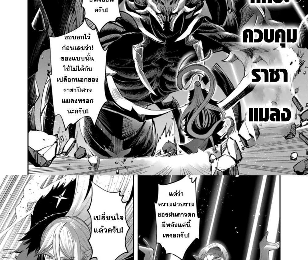 Kichiku Eiyuu Savage Hero วีรบุรุษปีศาจ แปลไทย