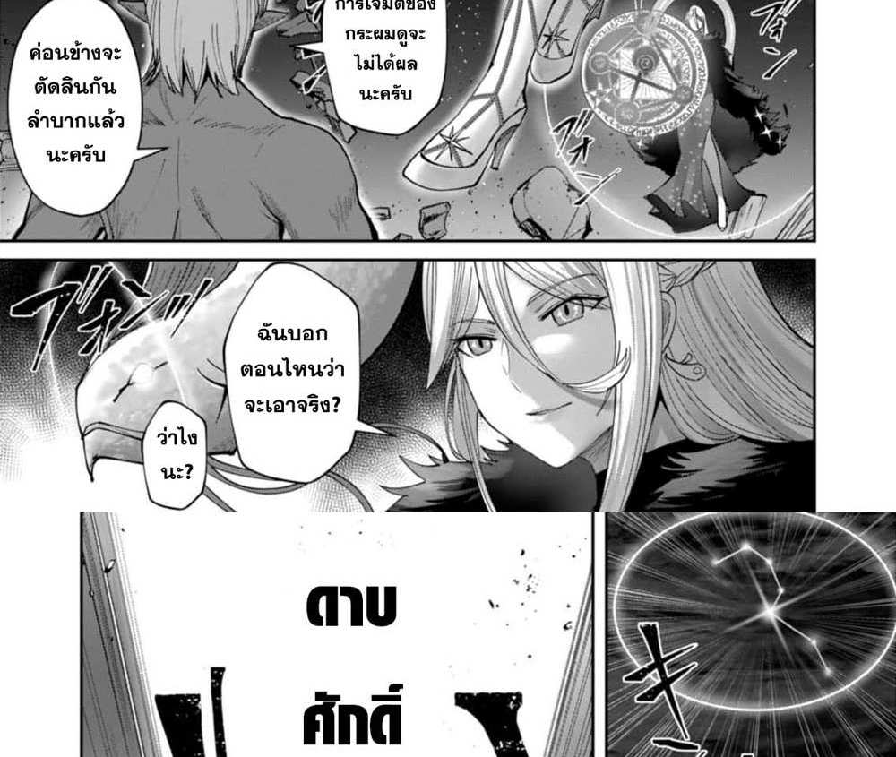 Kichiku Eiyuu Savage Hero วีรบุรุษปีศาจ แปลไทย