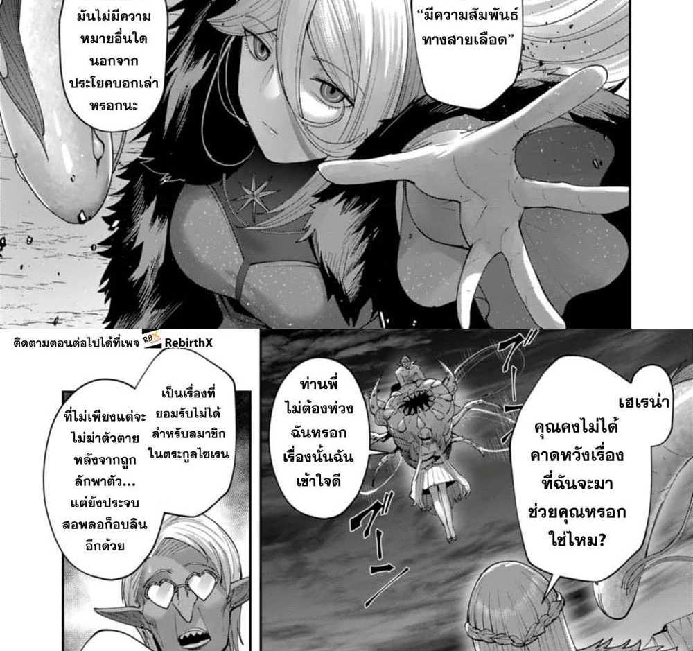 Kichiku Eiyuu Savage Hero วีรบุรุษปีศาจ แปลไทย