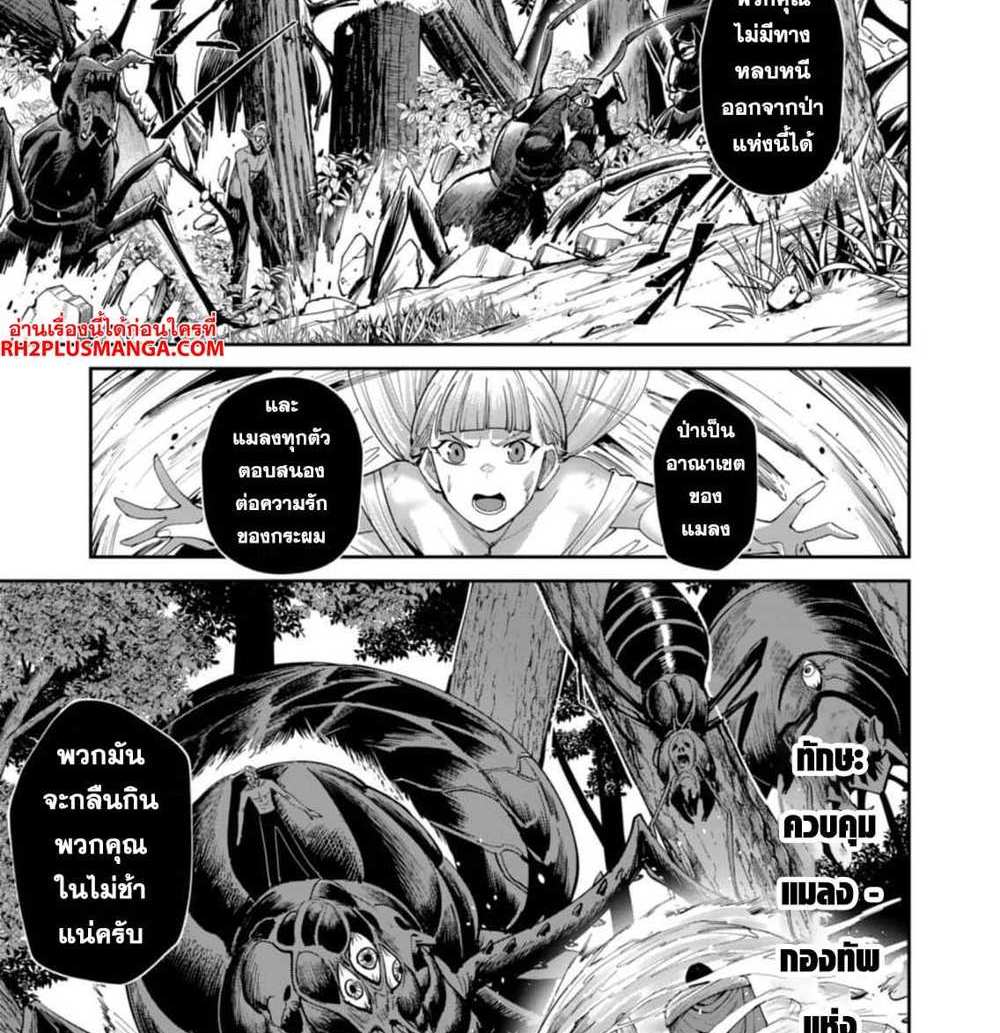 Kichiku Eiyuu Savage Hero วีรบุรุษปีศาจ แปลไทย