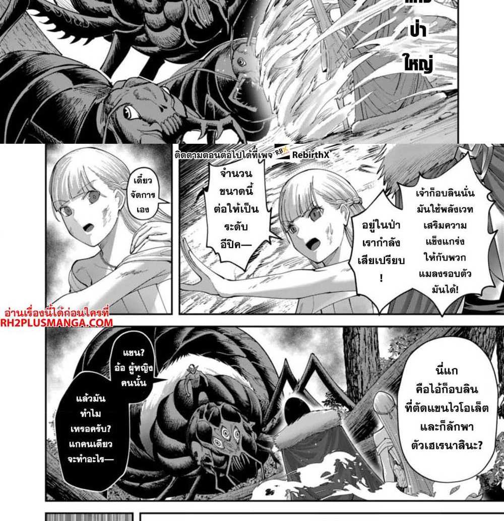 Kichiku Eiyuu Savage Hero วีรบุรุษปีศาจ แปลไทย