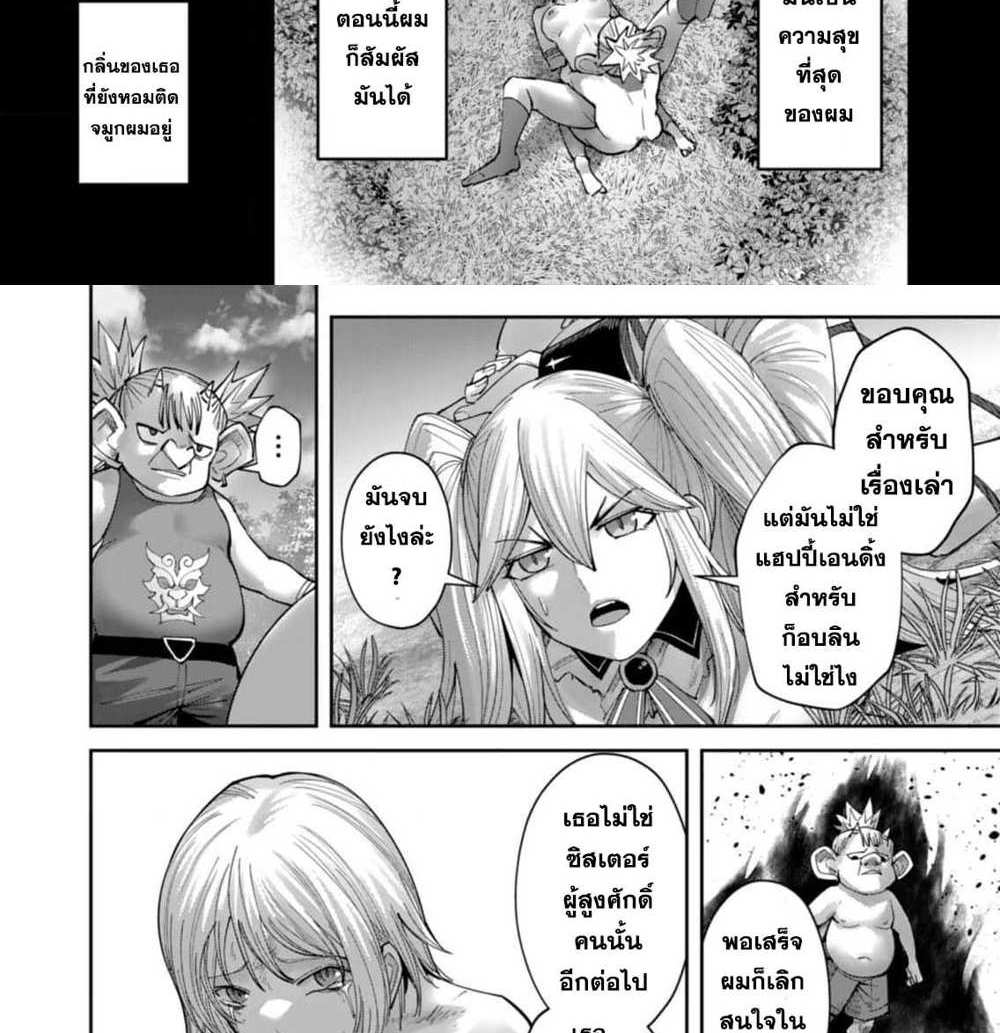 Kichiku Eiyuu Savage Hero วีรบุรุษปีศาจ แปลไทย