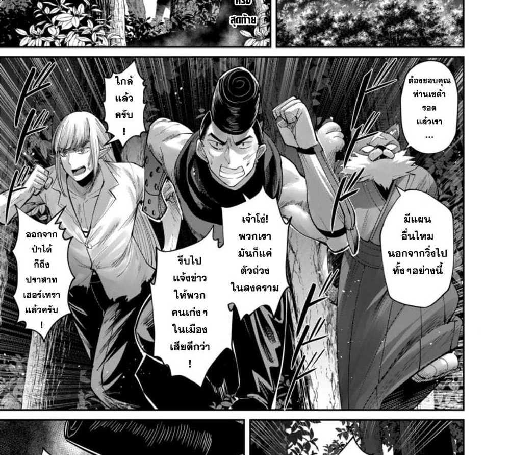 Kichiku Eiyuu Savage Hero วีรบุรุษปีศาจ แปลไทย