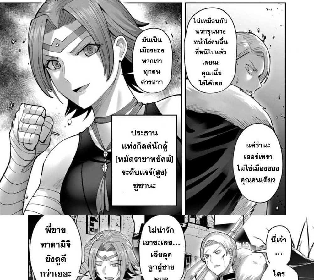 Kichiku Eiyuu Savage Hero วีรบุรุษปีศาจ แปลไทย