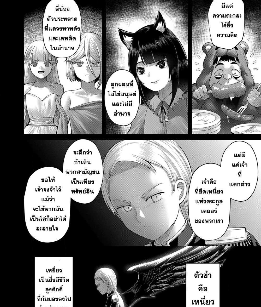 Kichiku Eiyuu Savage Hero วีรบุรุษปีศาจ แปลไทย