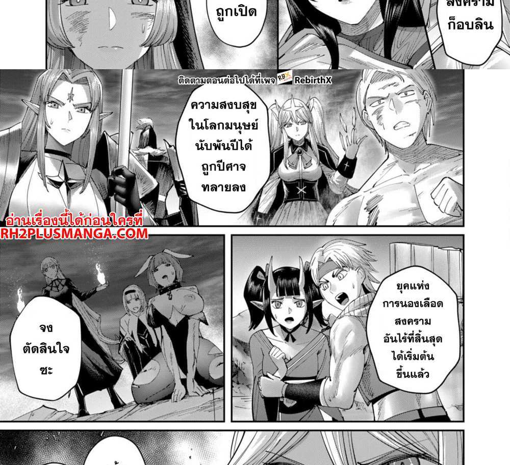 Kichiku Eiyuu Savage Hero วีรบุรุษปีศาจ แปลไทย