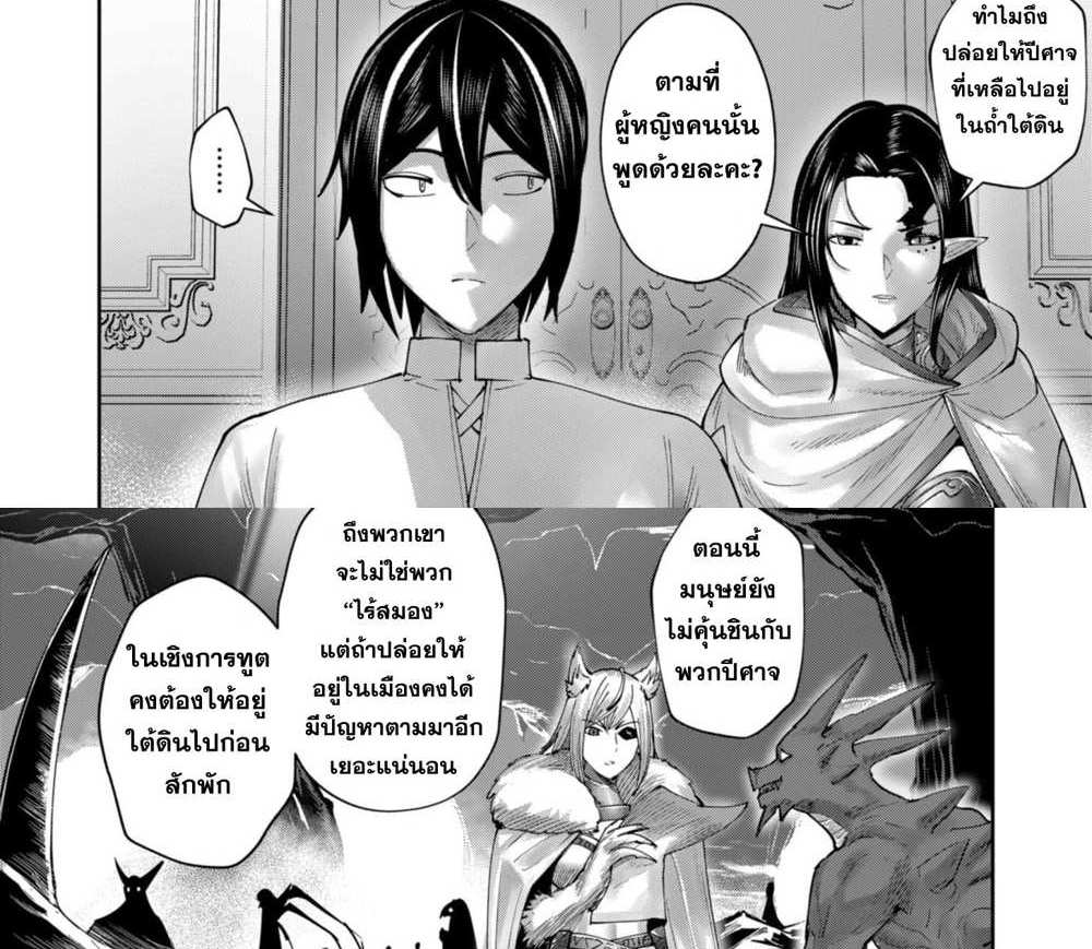 Kichiku Eiyuu Savage Hero วีรบุรุษปีศาจ แปลไทย