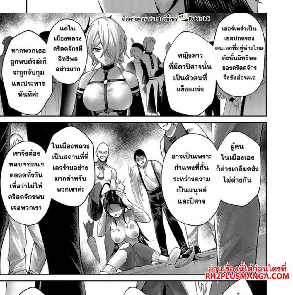 Kichiku Eiyuu Savage Hero วีรบุรุษปีศาจ แปลไทย