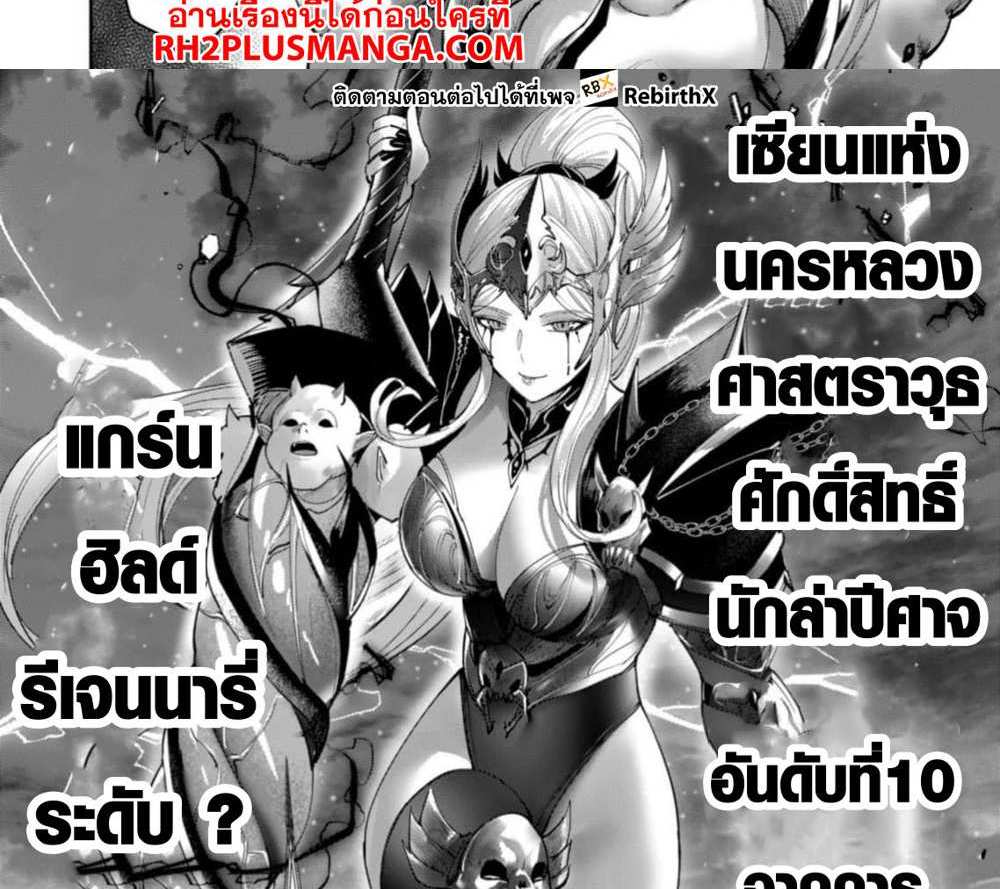 Kichiku Eiyuu Savage Hero วีรบุรุษปีศาจ แปลไทย