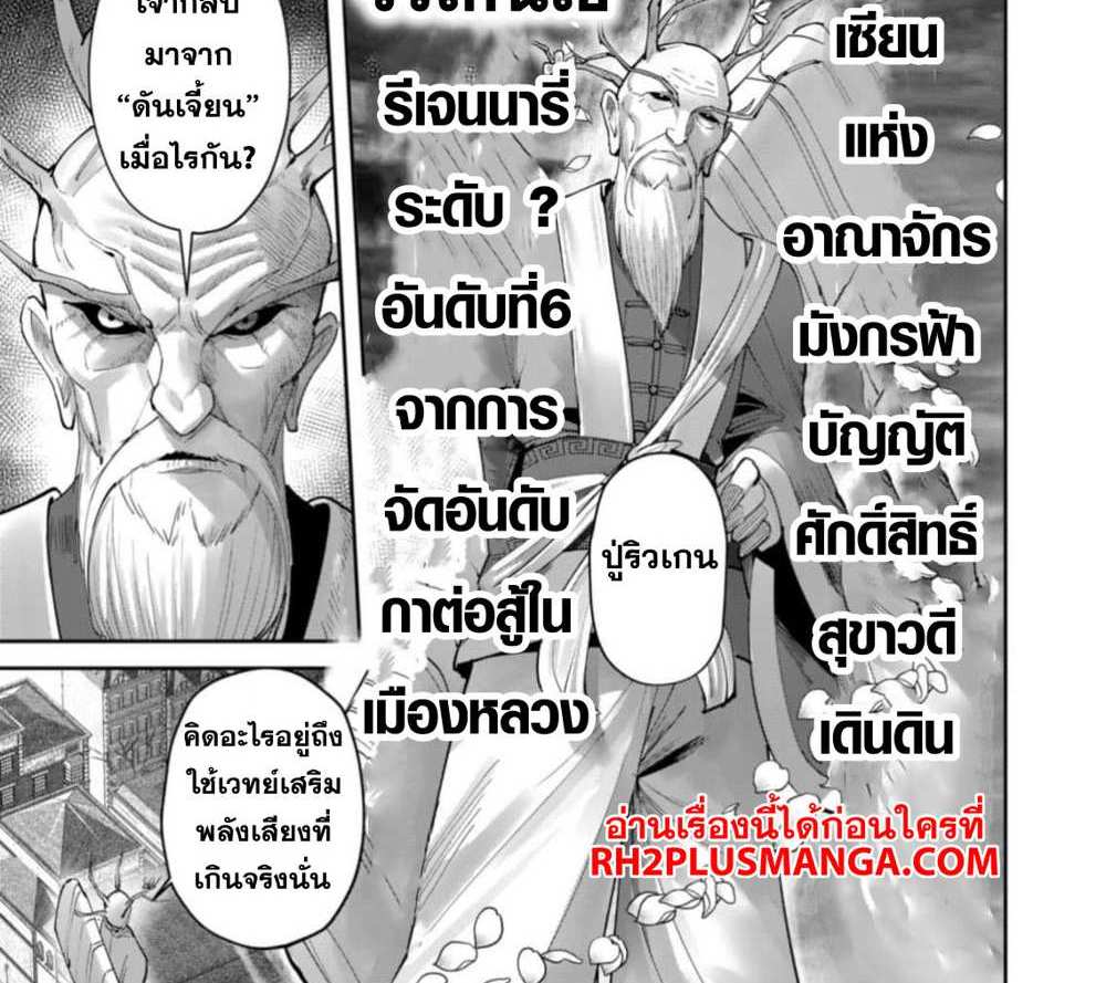 Kichiku Eiyuu Savage Hero วีรบุรุษปีศาจ แปลไทย