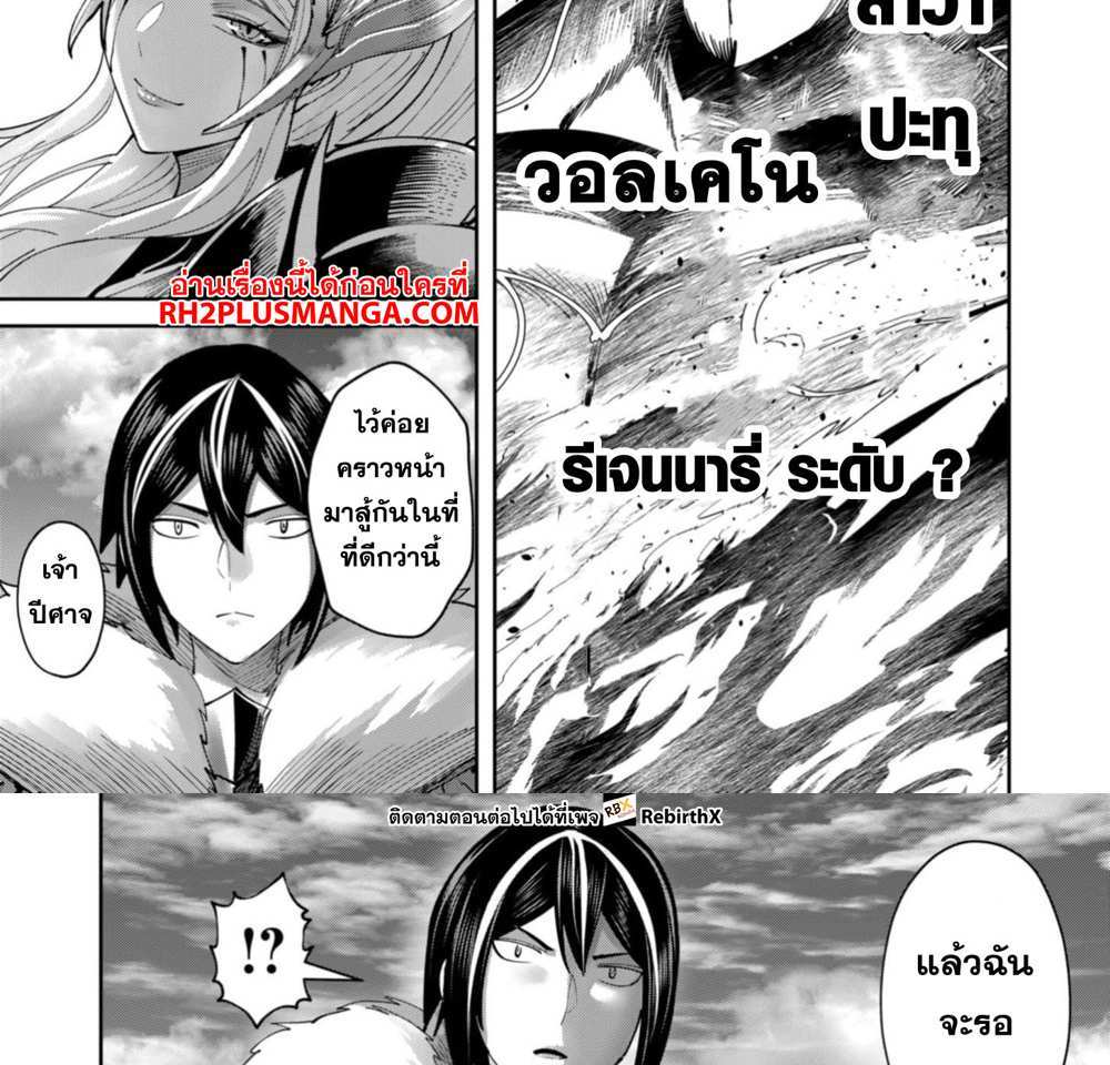 Kichiku Eiyuu Savage Hero วีรบุรุษปีศาจ แปลไทย