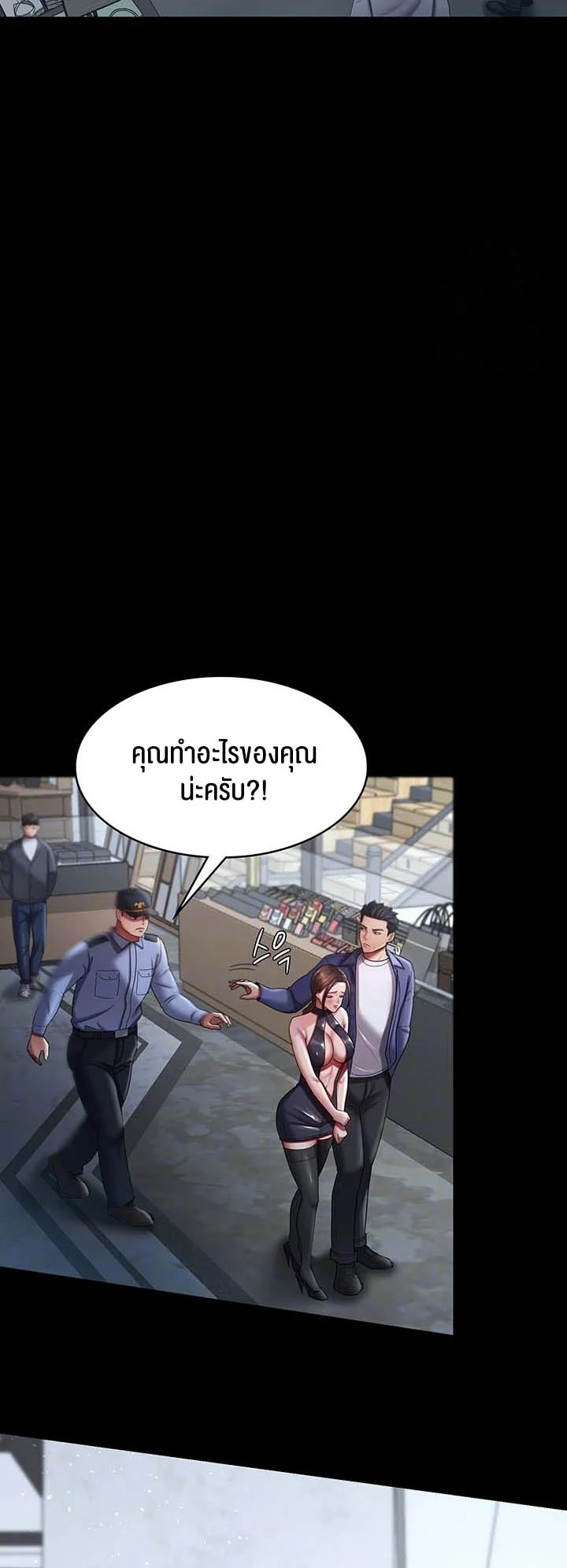 Your Wife was Delicious แปลไทย