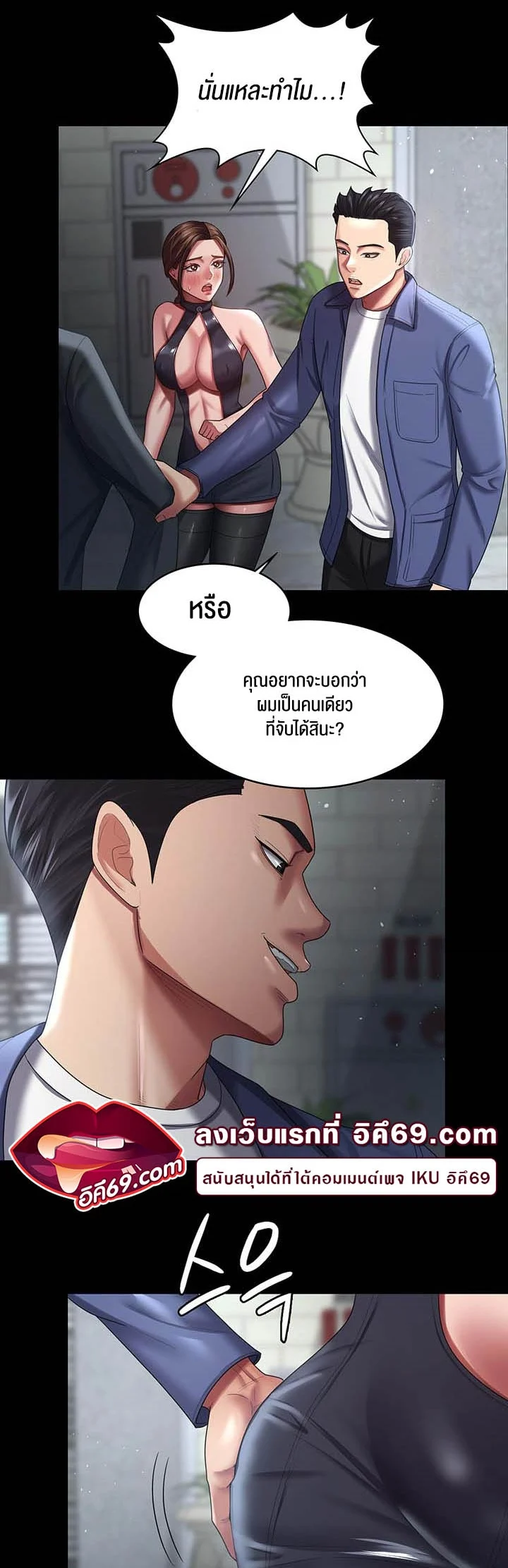 Your Wife was Delicious แปลไทย