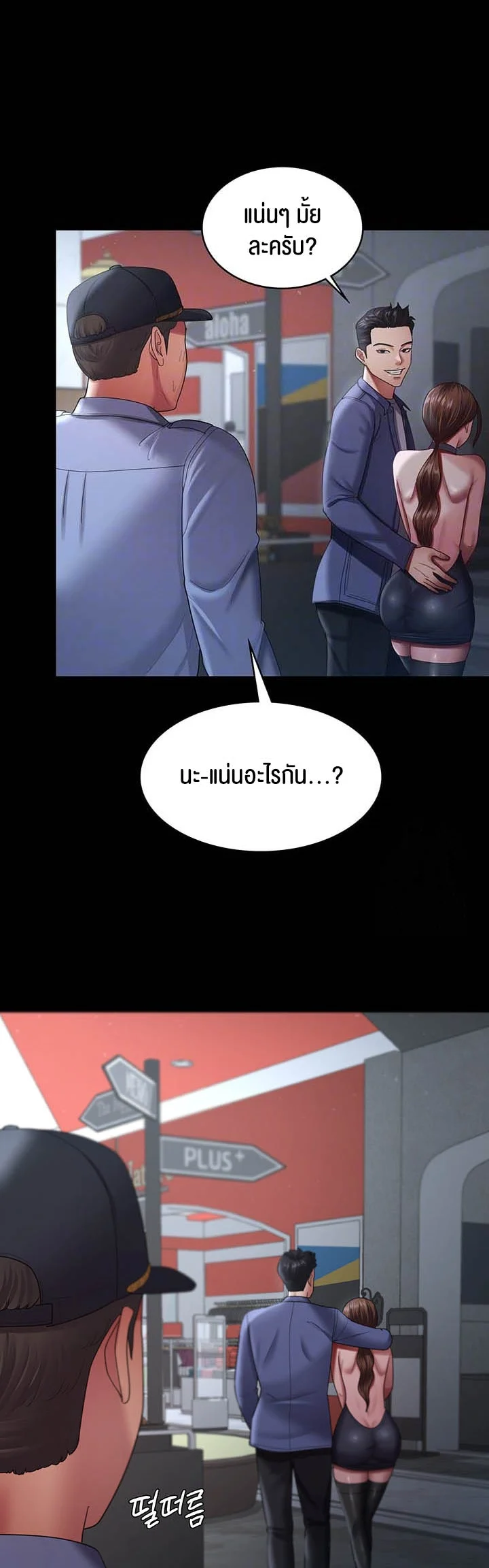 Your Wife was Delicious แปลไทย