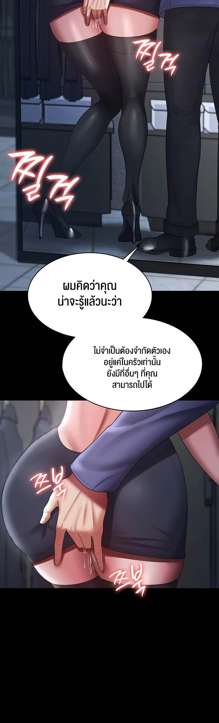 Your Wife was Delicious แปลไทย