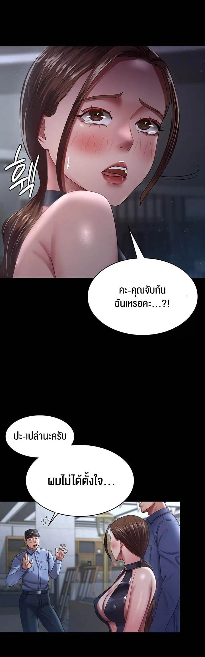 Your Wife was Delicious แปลไทย