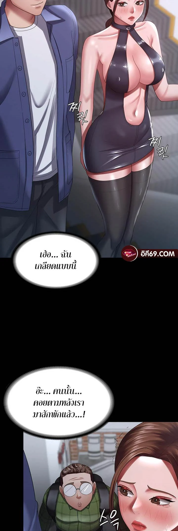 Your Wife was Delicious แปลไทย