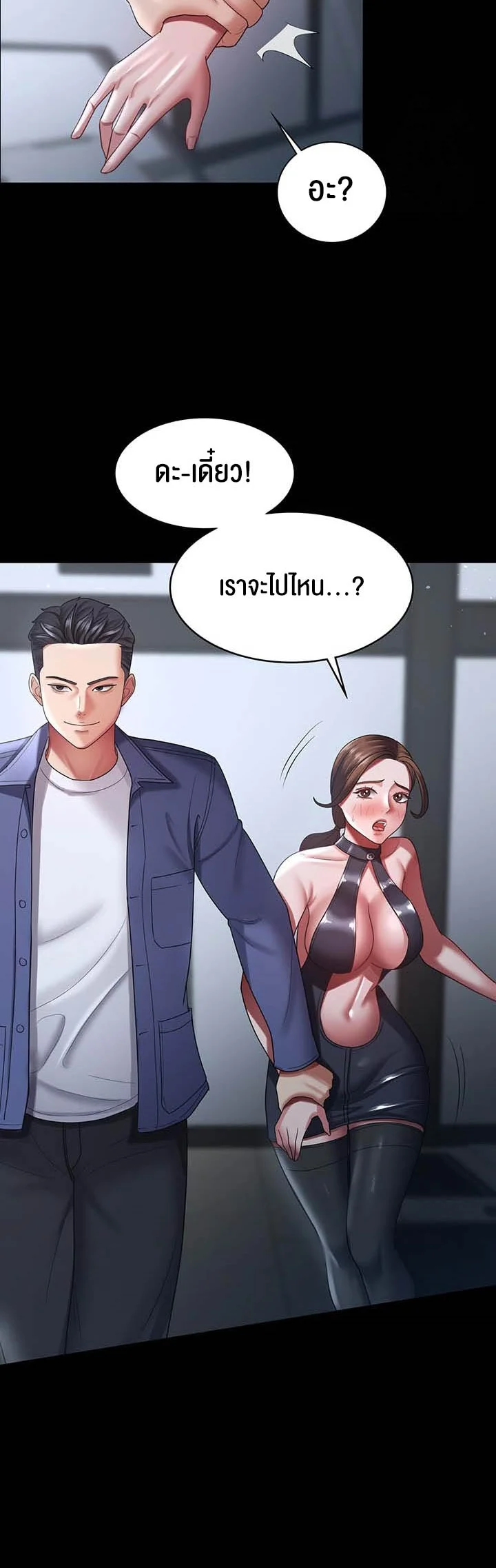 Your Wife was Delicious แปลไทย