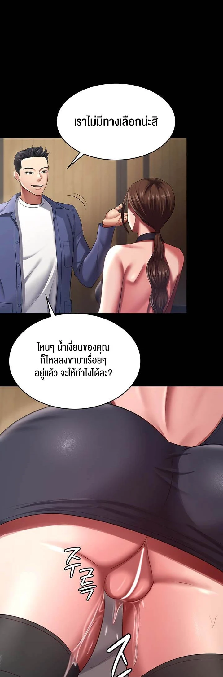 Your Wife was Delicious แปลไทย