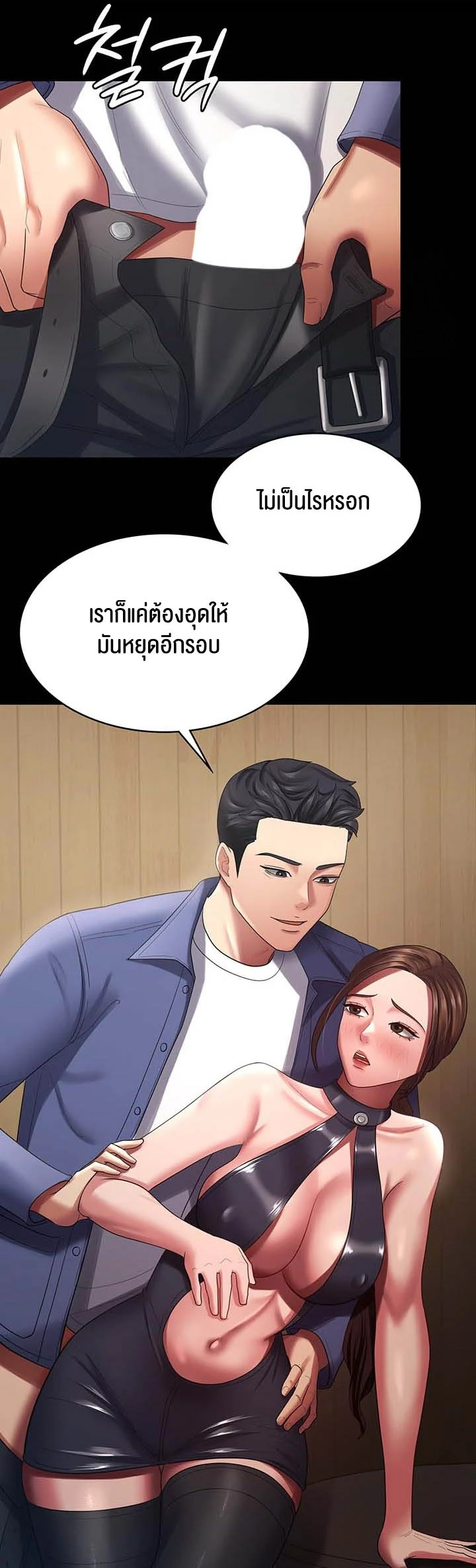 Your Wife was Delicious แปลไทย