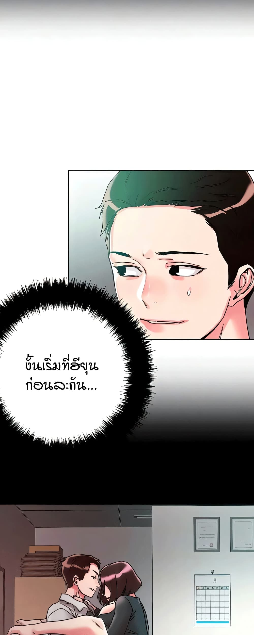 King of the Night แปลไทย