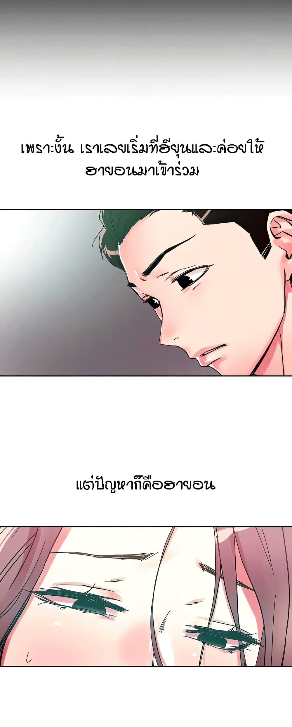 King of the Night แปลไทย