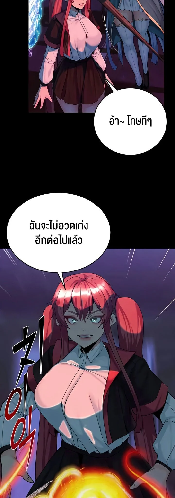 Corruption in the Dungeon แปลไทย