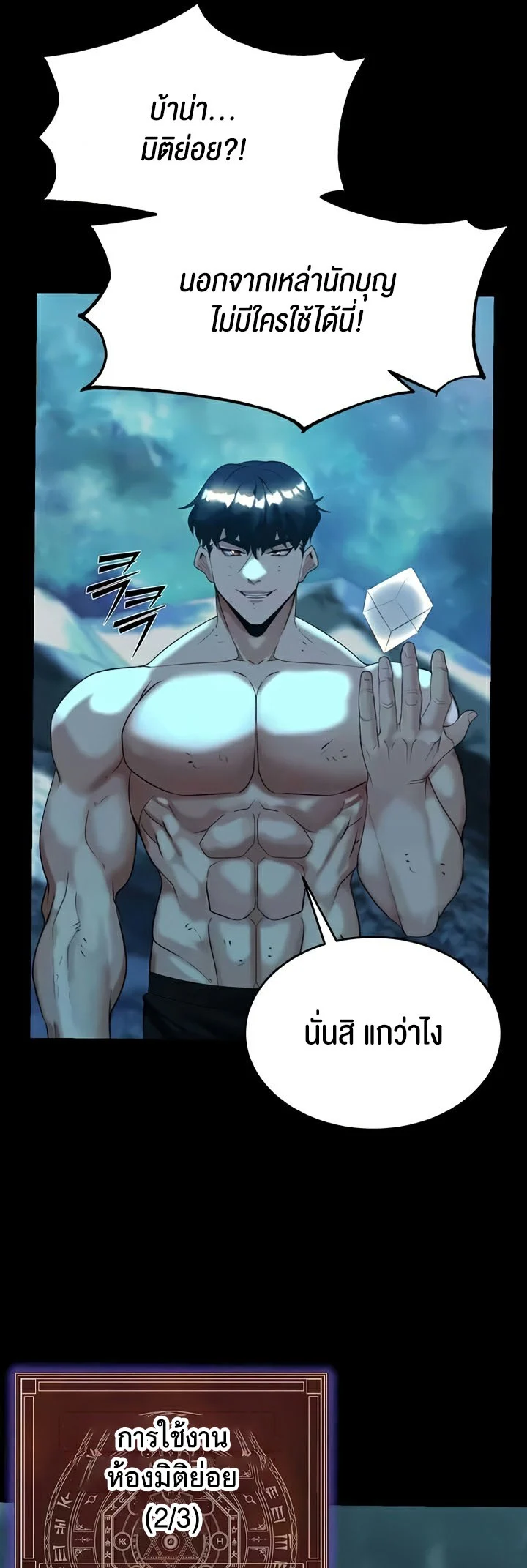 Corruption in the Dungeon แปลไทย