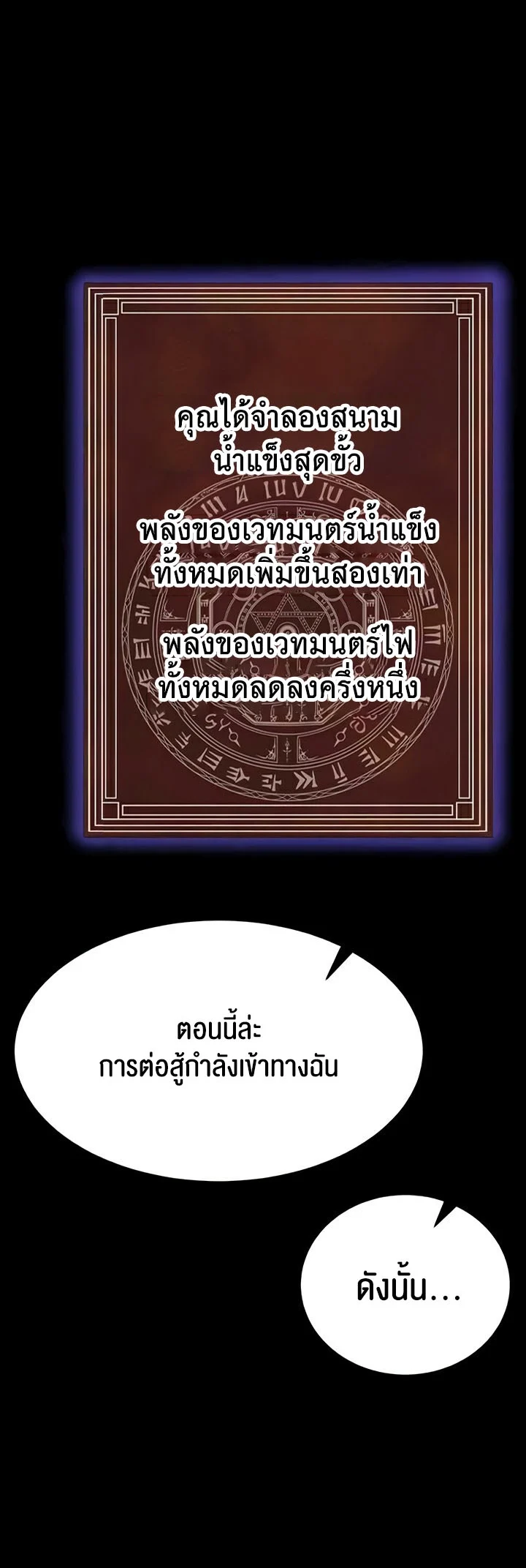 Corruption in the Dungeon แปลไทย