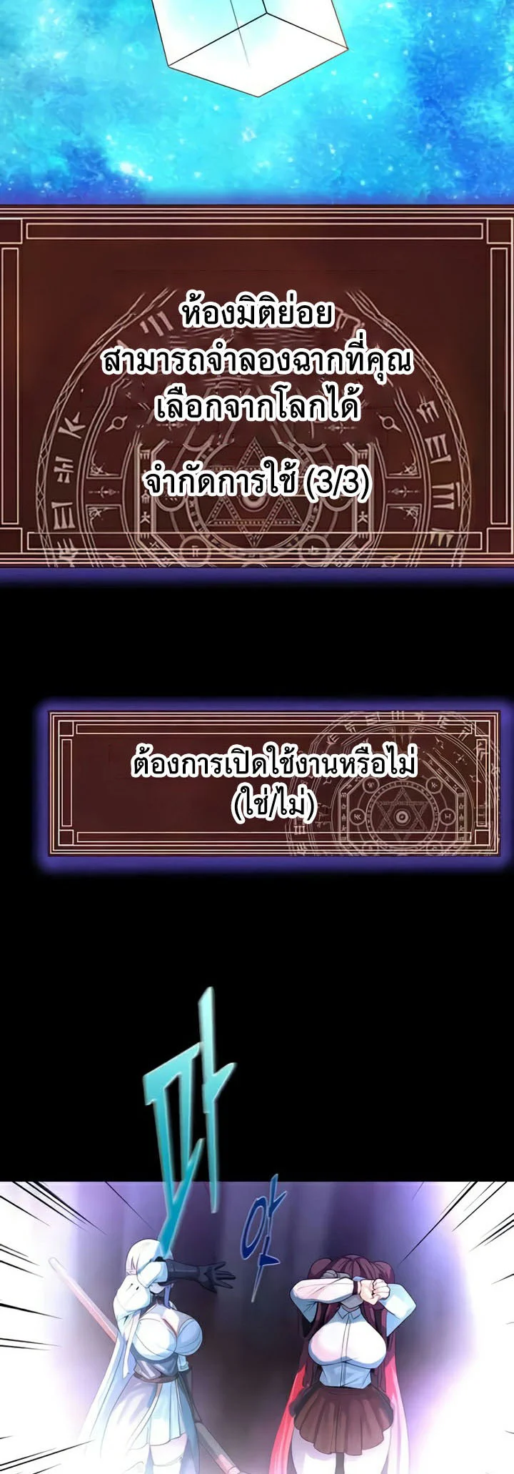 Corruption in the Dungeon แปลไทย