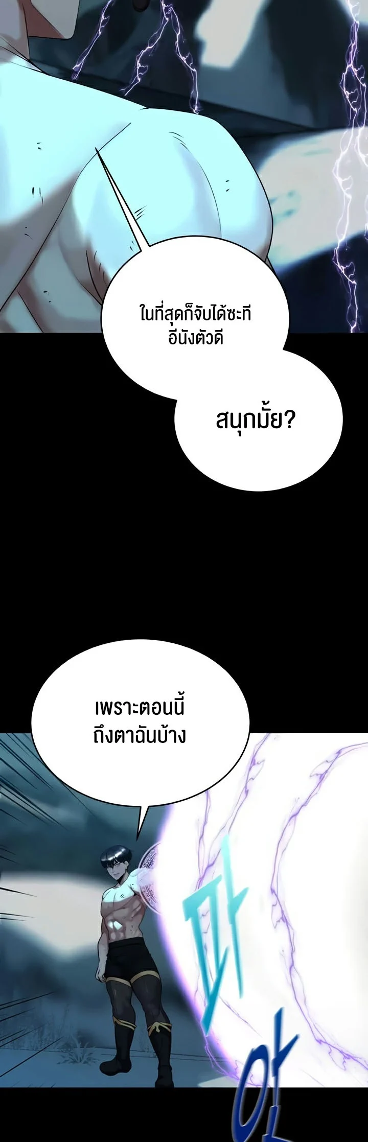 Corruption in the Dungeon แปลไทย