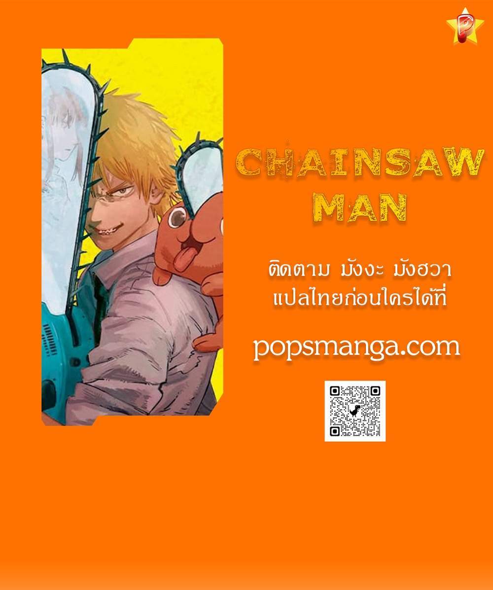 Chainsaw Man แปลไทย