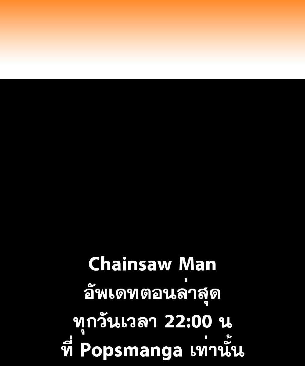 Chainsaw Man แปลไทย