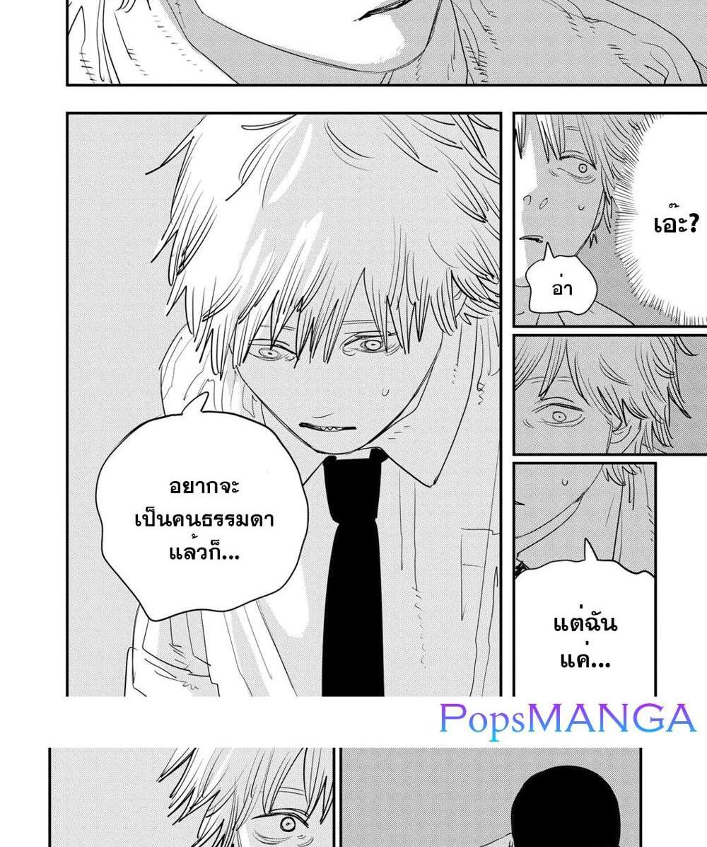 Chainsaw Man แปลไทย