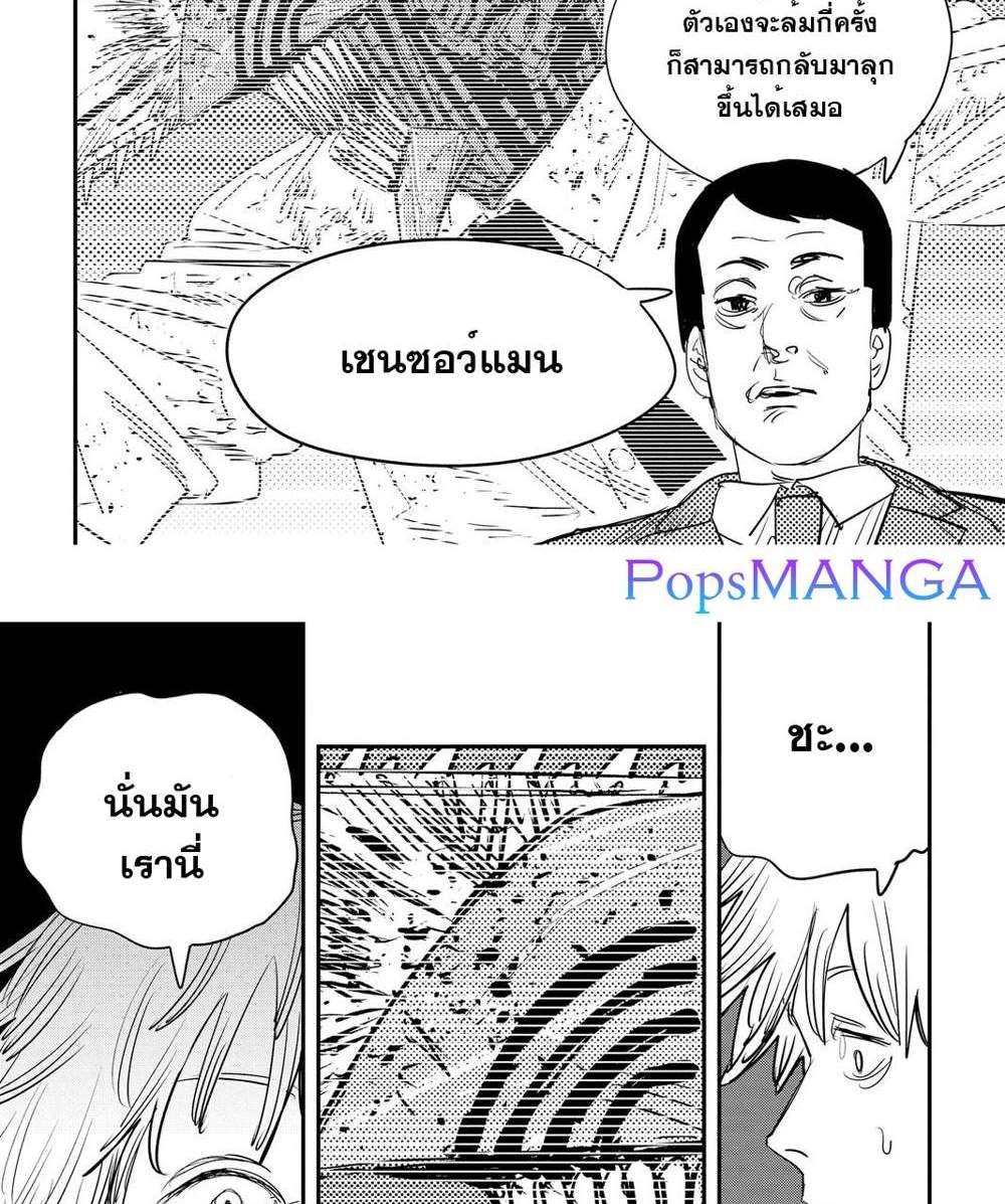 Chainsaw Man แปลไทย